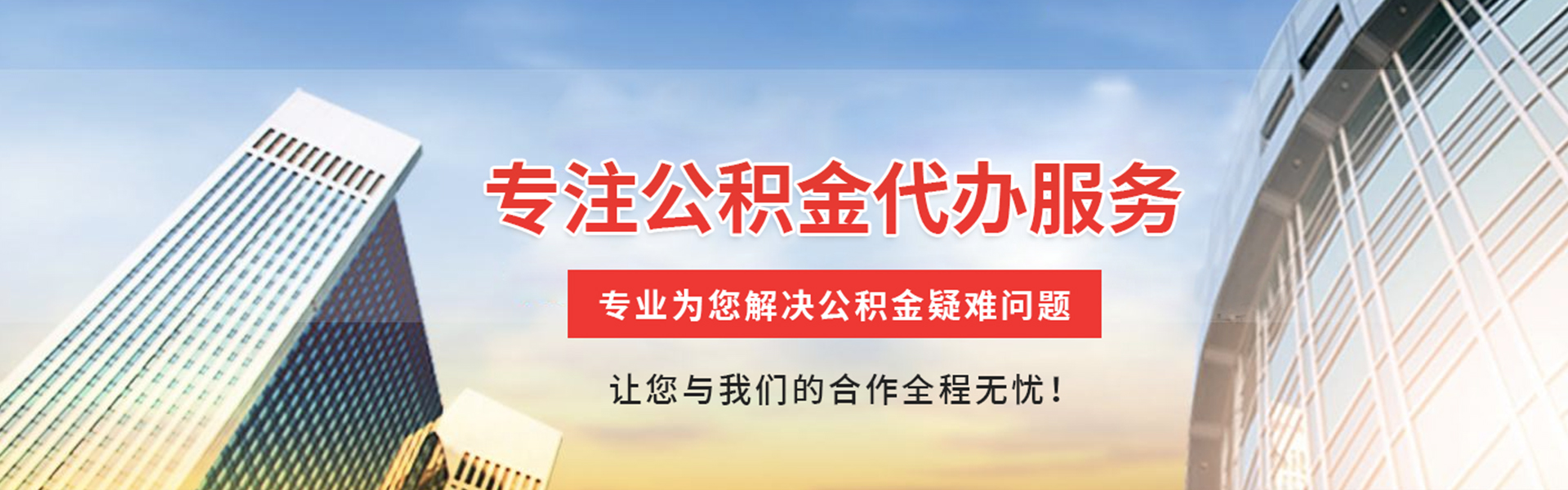 洪梅镇公积金代办