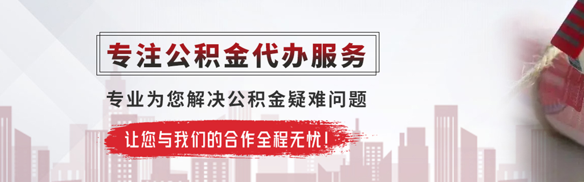 洪梅镇公积金提取代办