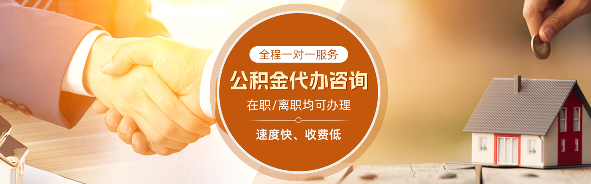 洪梅镇住房公积金代办