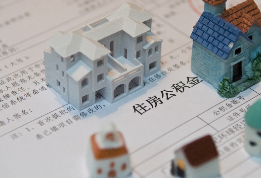 洪梅镇退休提取公积金指南
